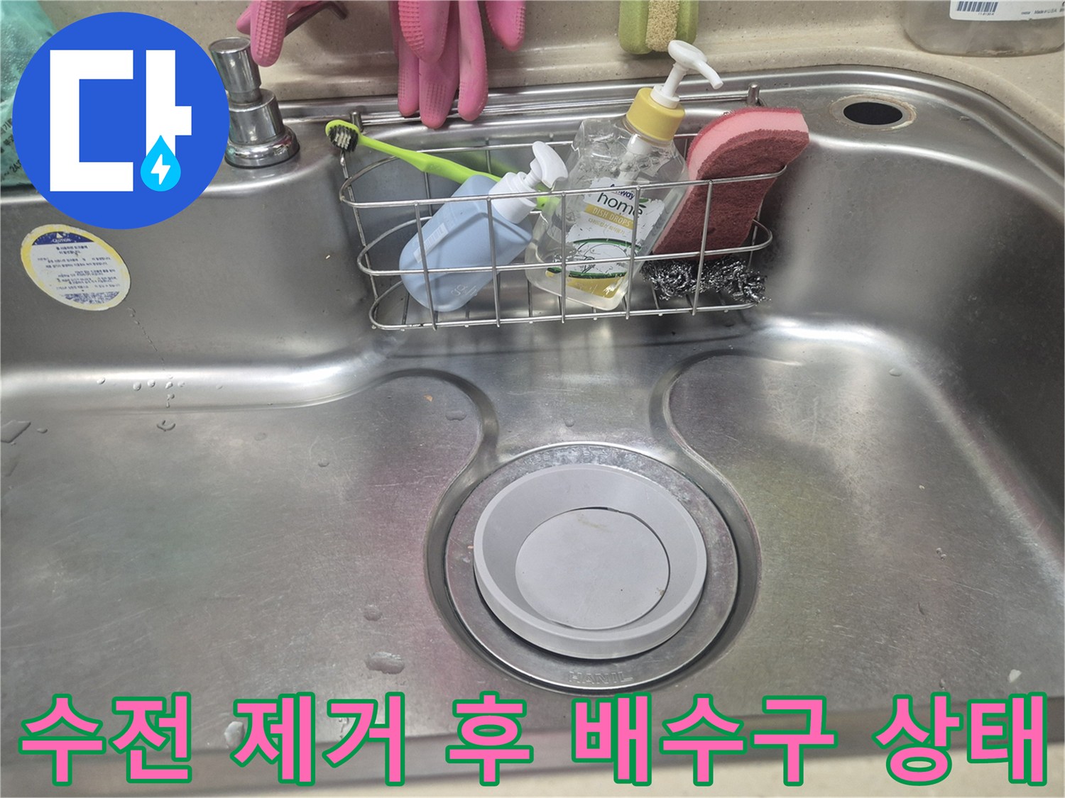 싱크대 수전을 탈거한 직후의 현장 사진입니다