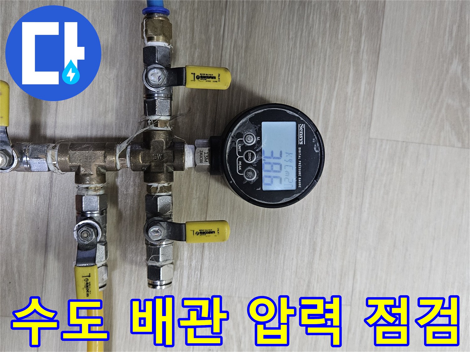 배관에-연결된-디지털 압력계의-측정 모습
