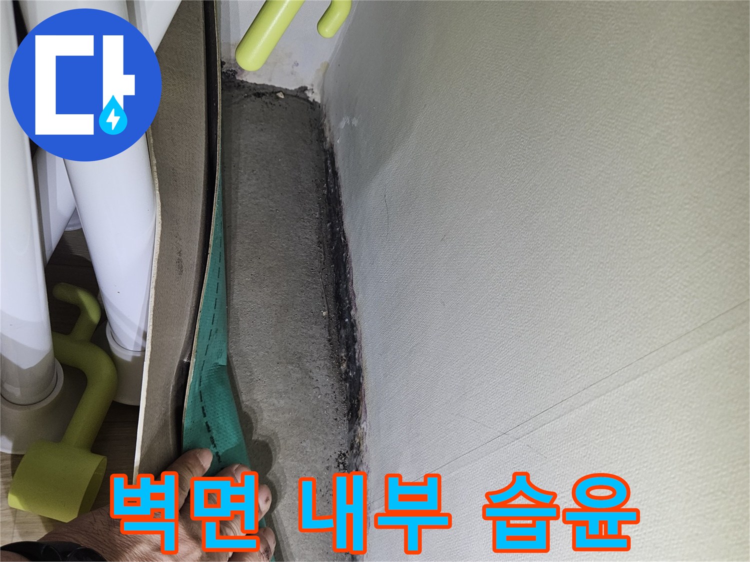 벽체-하단부-습기-유입-흔적