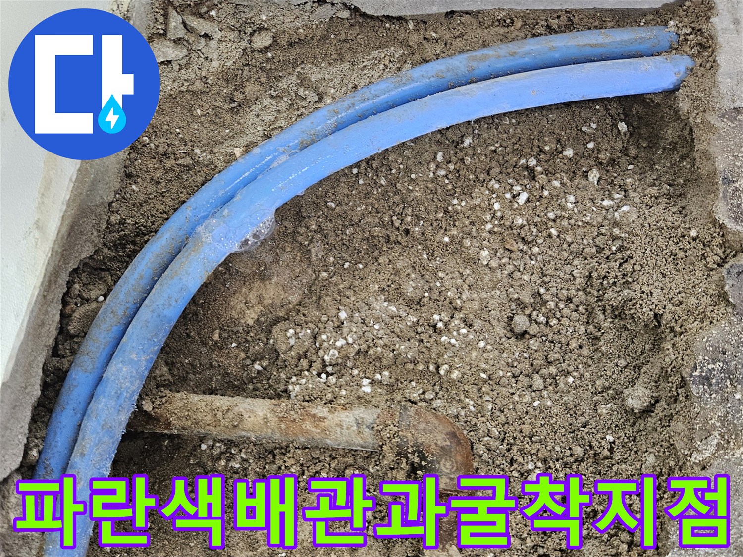 벽체내부-노출된-파란색-PB배관-및-금속관
