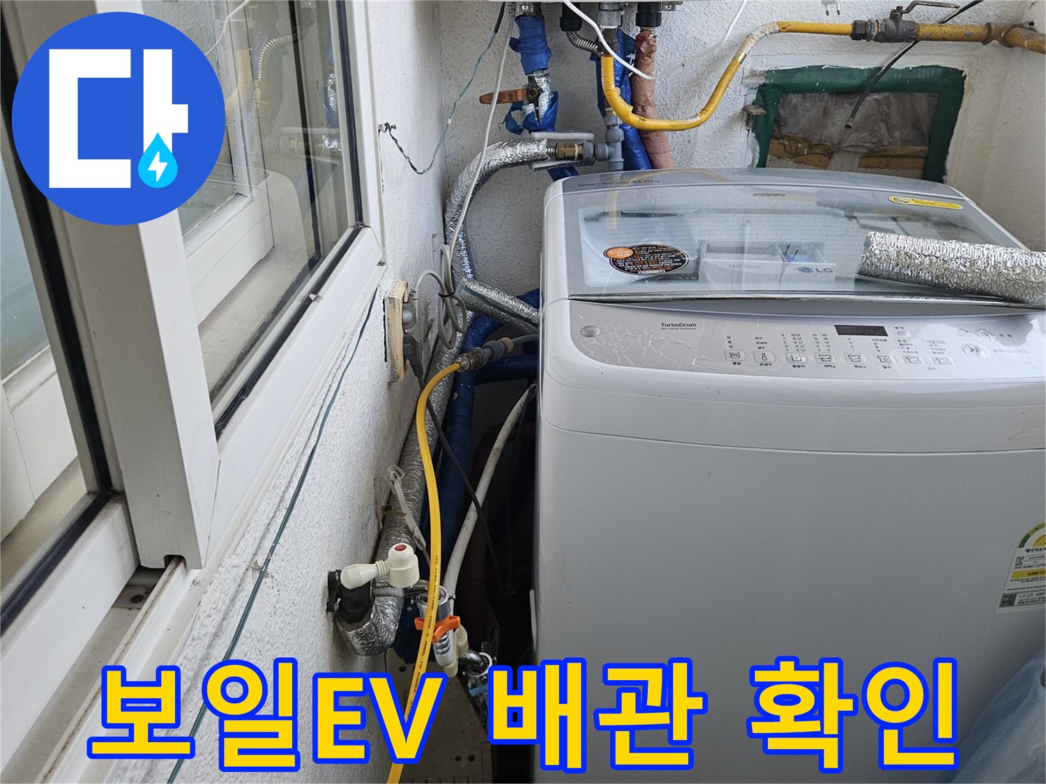 보일러 하단-수도 배관과 밸브 연결 부위