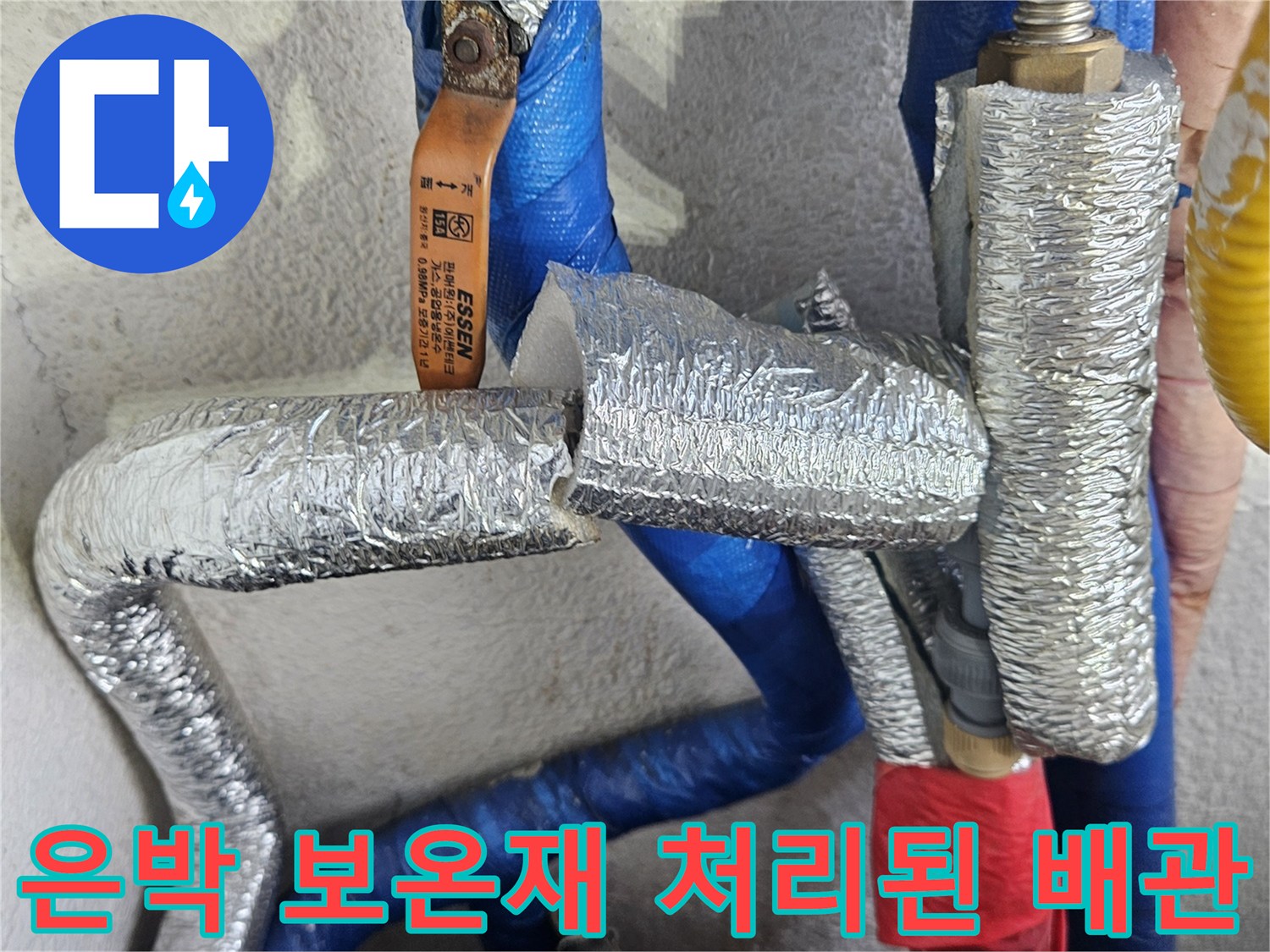 수도 배관을 감싸고 있는 은박 보온재의 모습