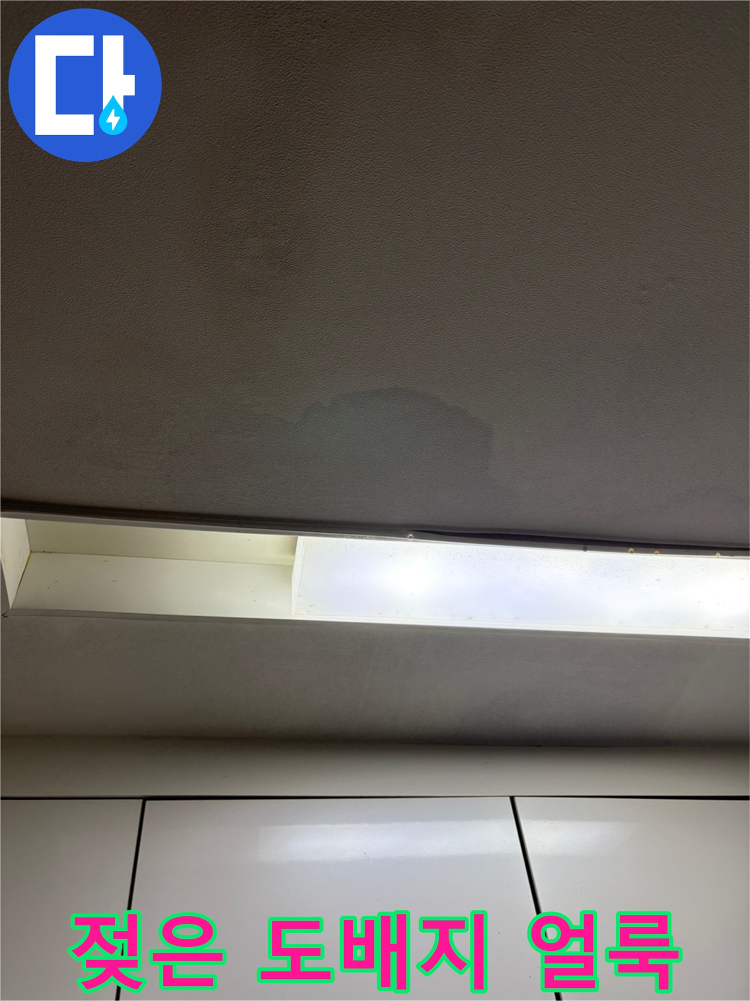 물기 때문에 변색된 천장 마감재 상태