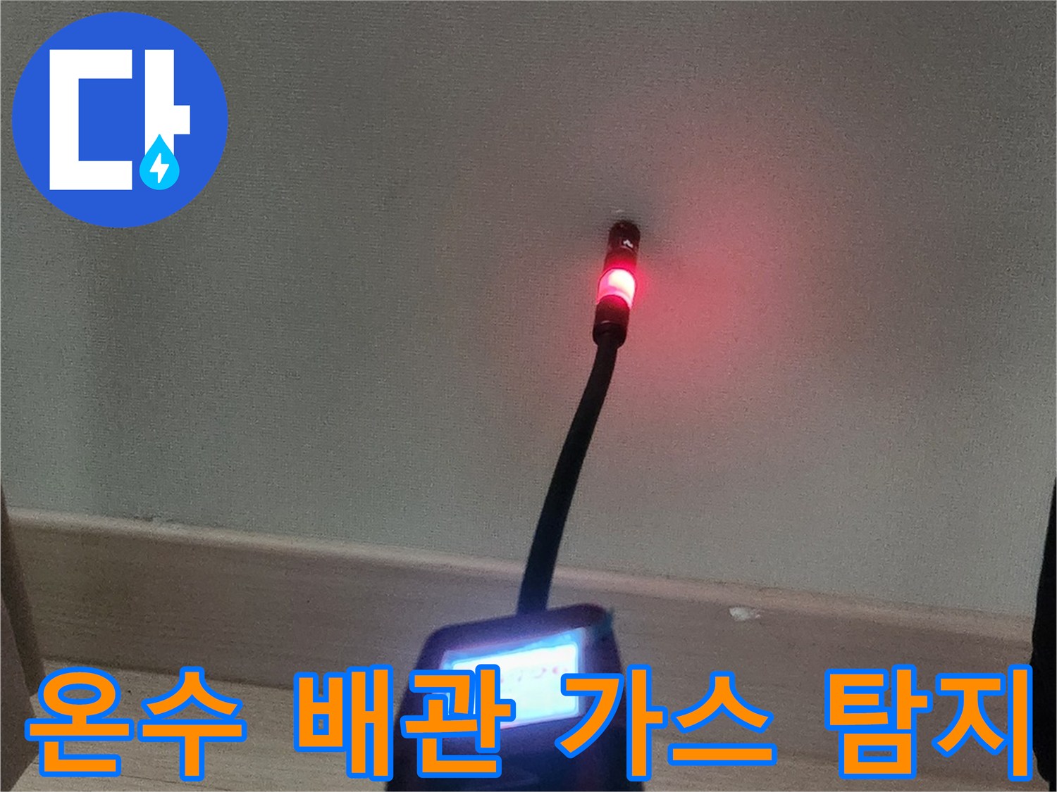 배관 가스를 감지하는-휴대용 가스 탐지기