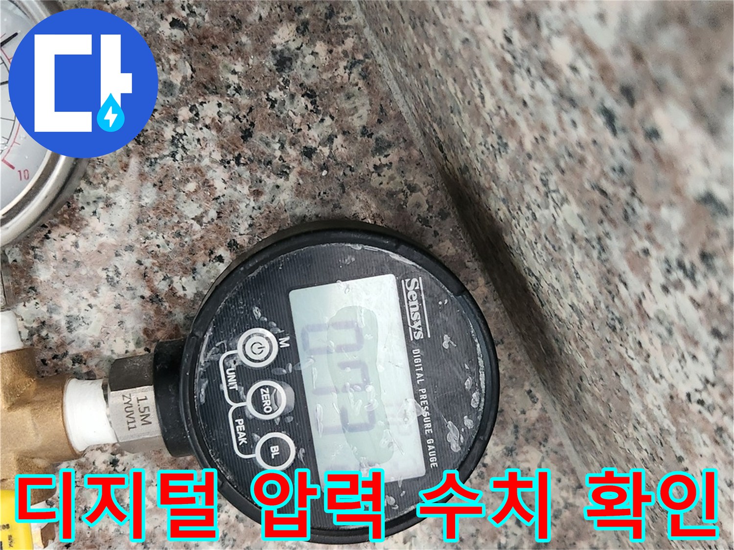 수선 완료된-배관의-내부-압력을-실시간으로-보여주는-장치