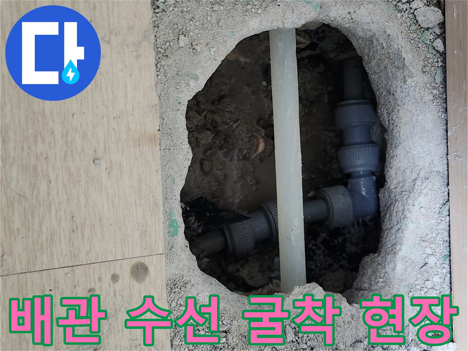온수 배관의 안정적인 라인을 위한 굴착 작업 사진