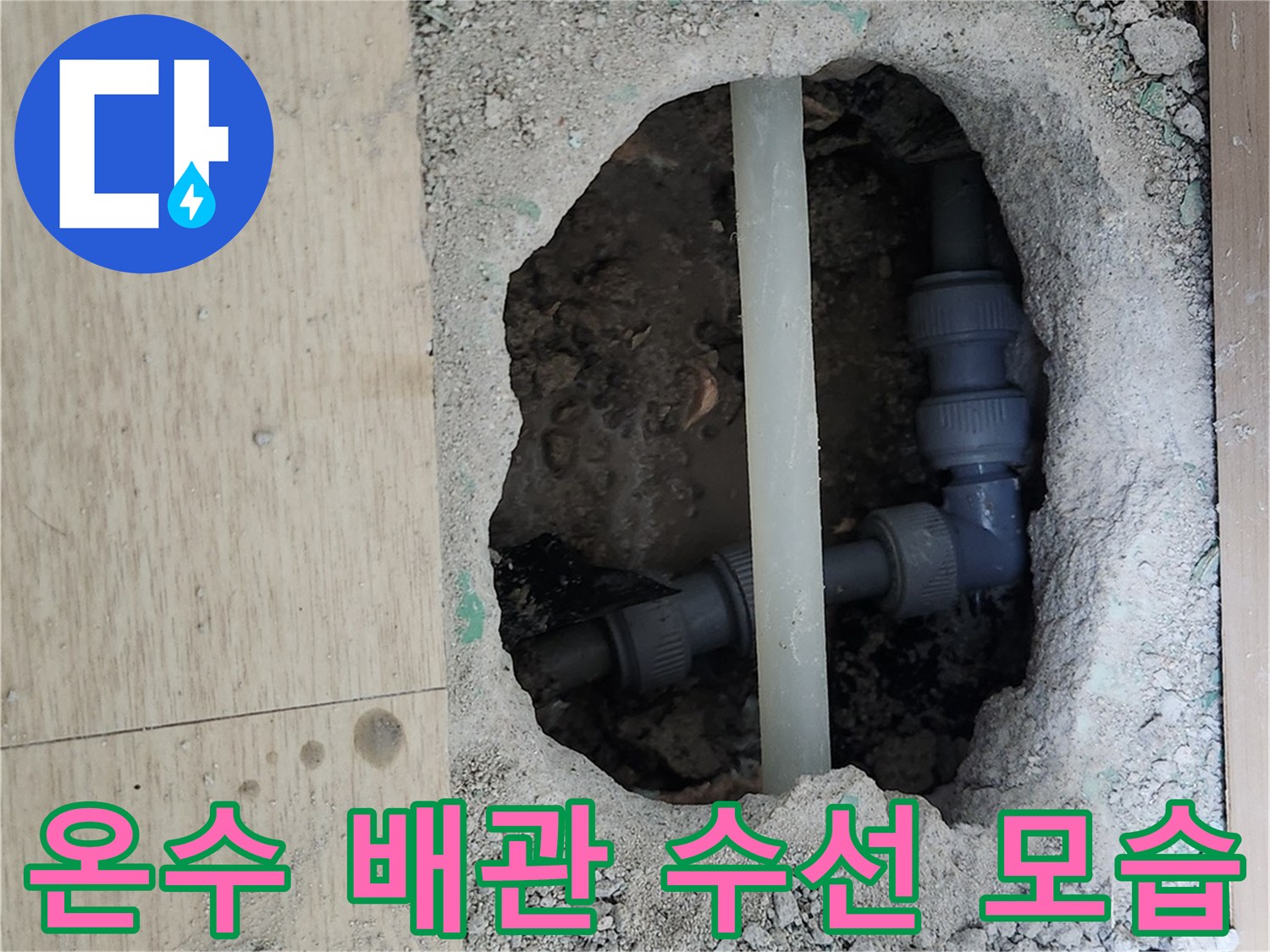 용인 처인구 현장의 굴착된 온수 배관 수선 상태