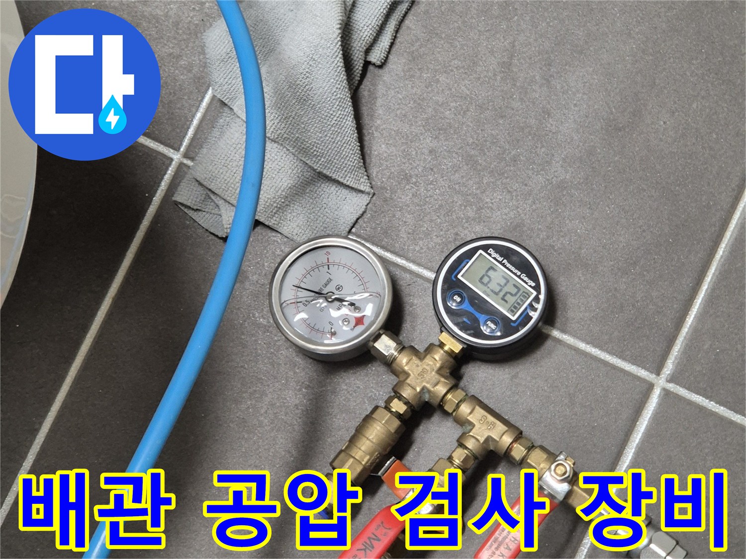 배관의 압력을 측정하기 위해 설치된 멀티 게이지와 호스 연결 모습