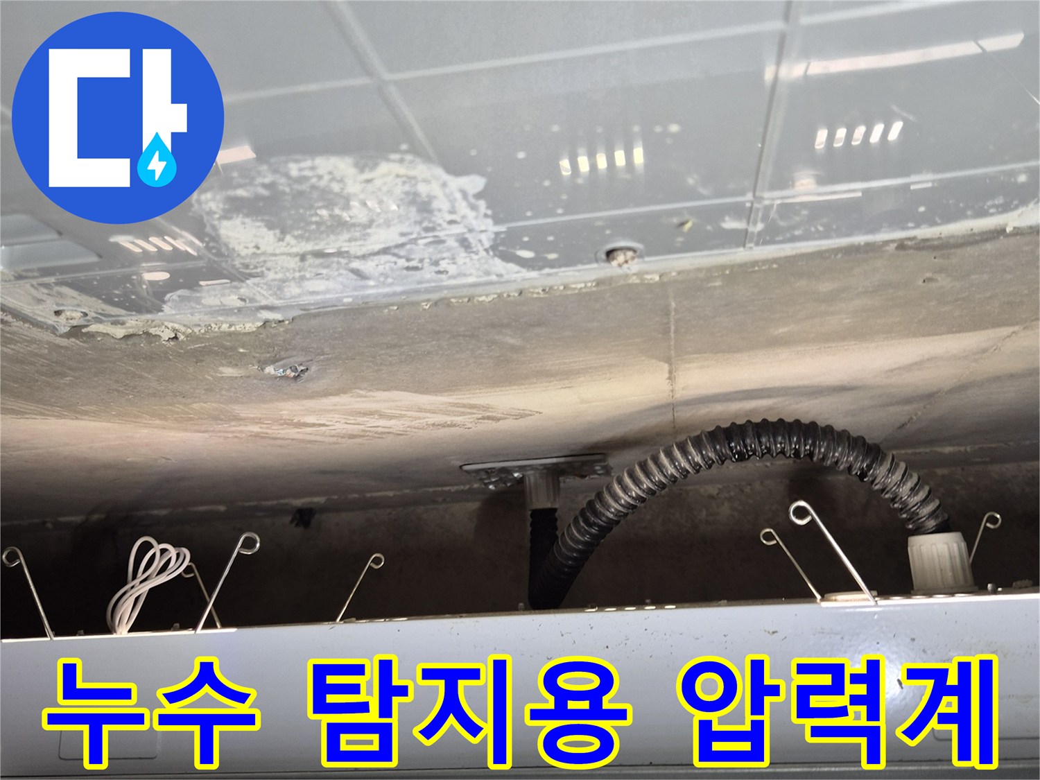 수도 배관-공기압을 주입하여 누수 여부를 확인하는 정밀 장비