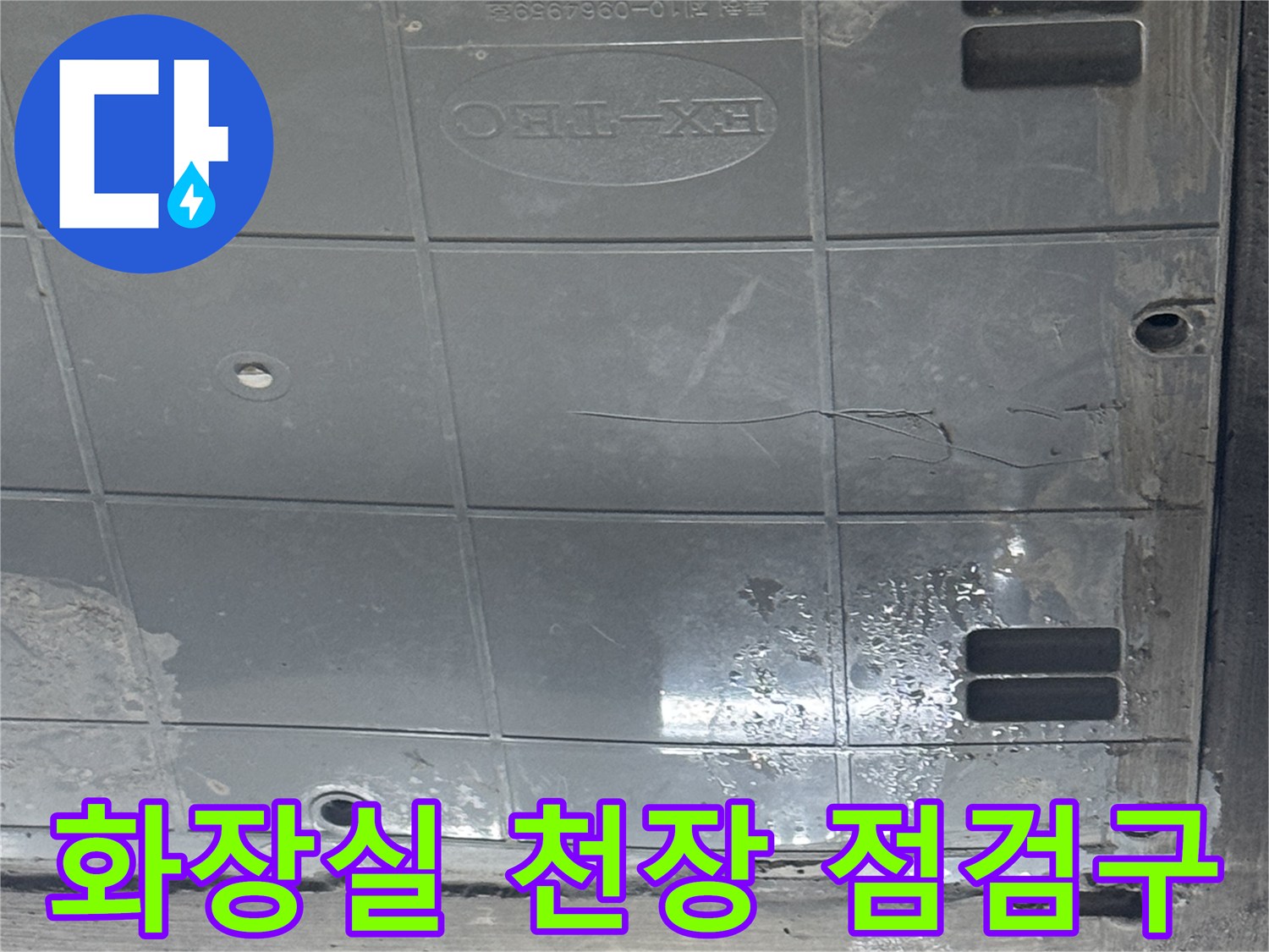 용인 동천동 화장실-천장 내부 점검구 상태