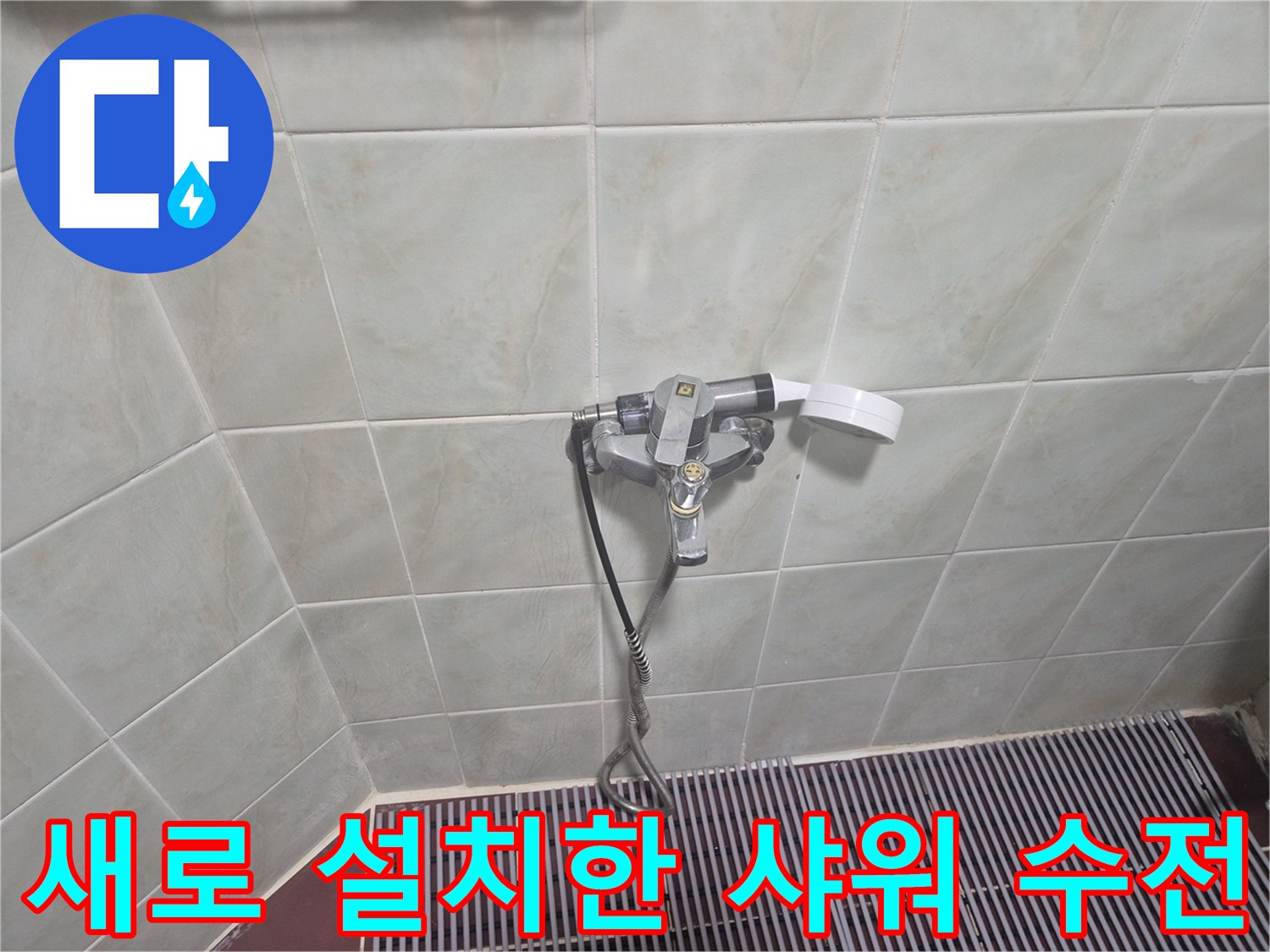 물샘 증상이 있던 노후 수전을 철거하고 새 수전으로 교체하였습니다.