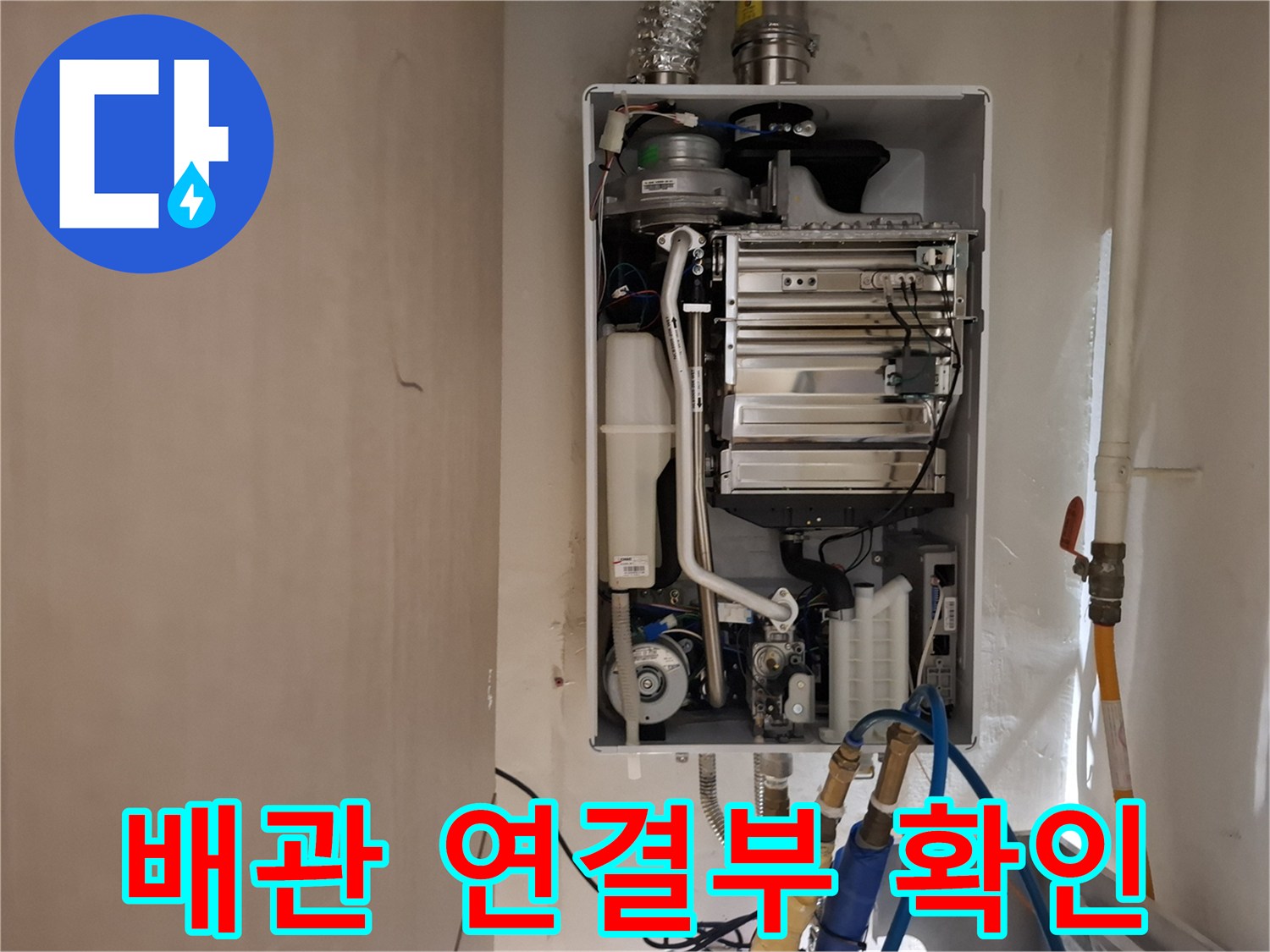 보일러-실내-배관-및-연결-소재-정밀-진단
