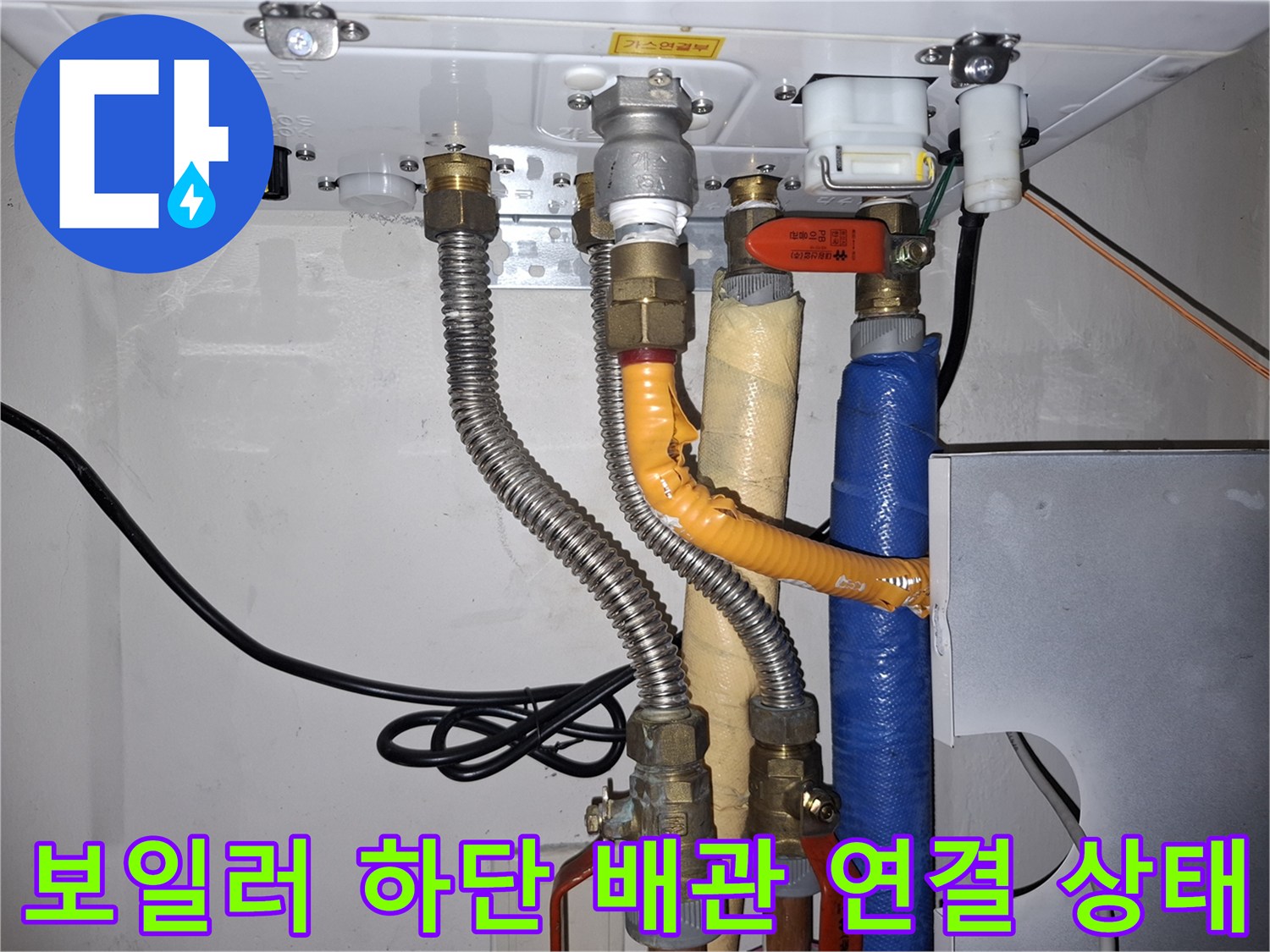 보일러-하단-배관-연결-부위-육안-검사-중인-현장