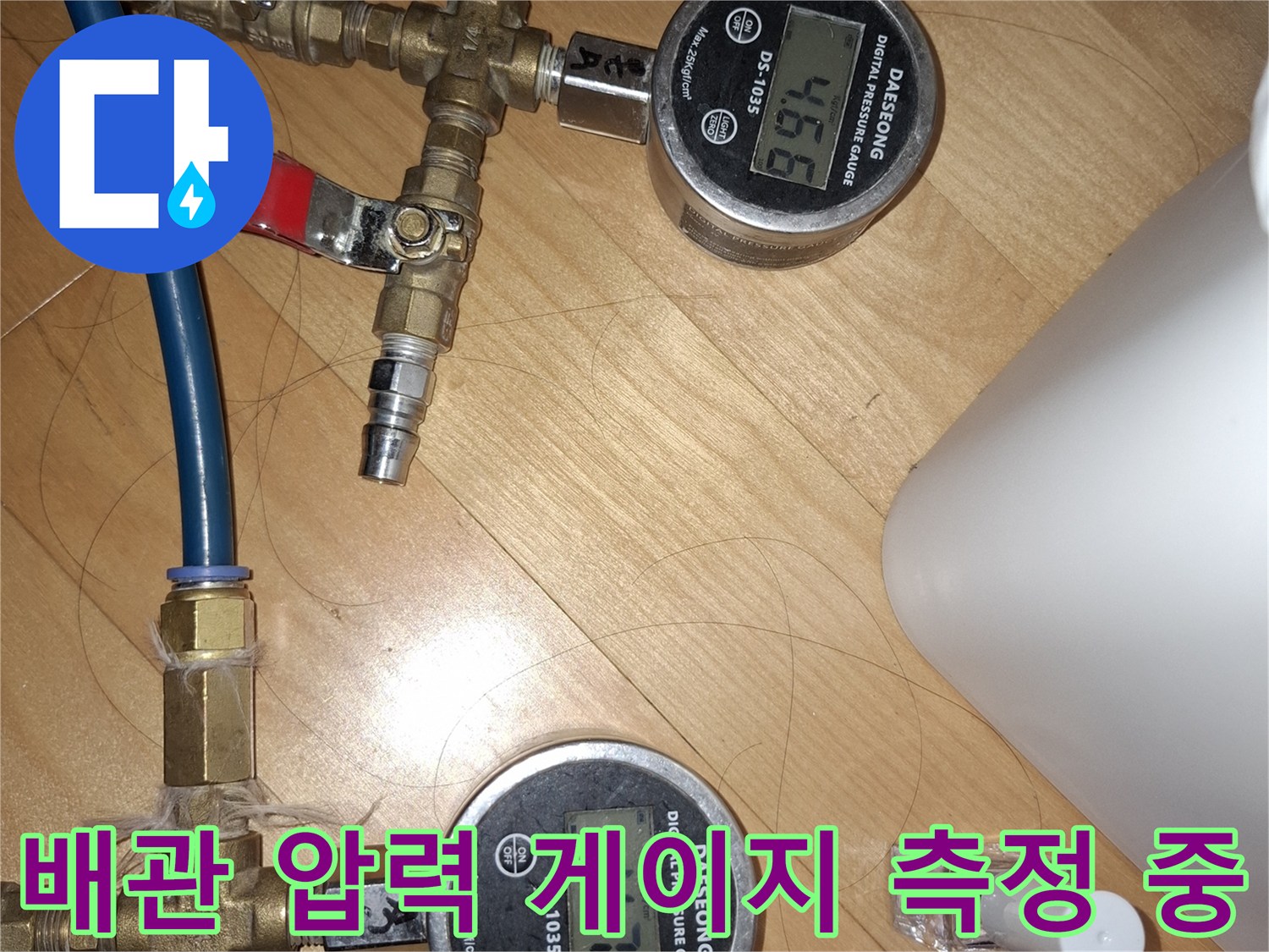 숫자가 표시된 디지털 압력계와 연결용 밸브 장치