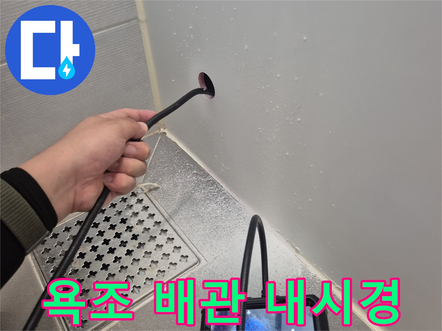 내시경 모니터에 나타난 배관 내부의 이탈된 모습