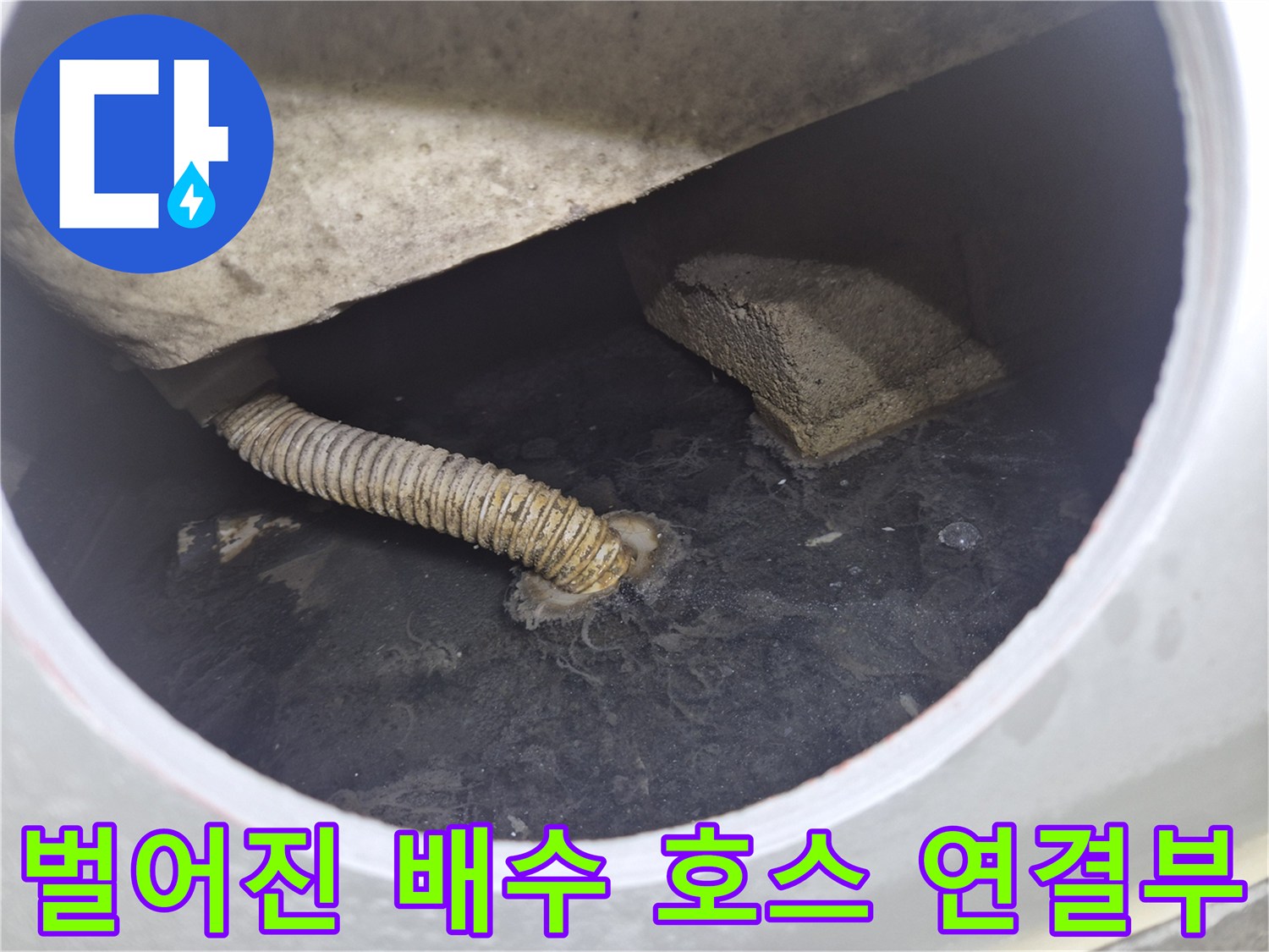 욕조 내부-어긋나 있는 주름형 배관