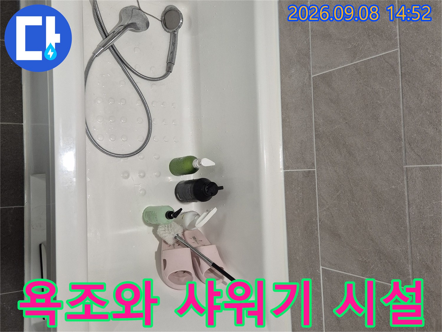 과천 중앙동 현장의 깨끗한 하얀색 욕조와 샤워기 시설 모습입니다.