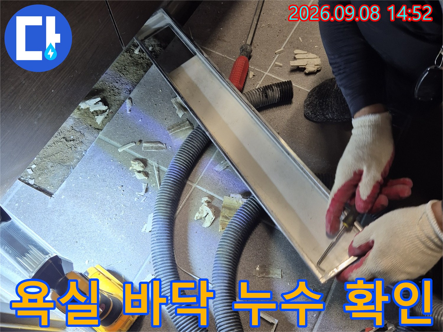 과천 중앙동 현장의-욕실 타일 굴착 부위 점검 모습
