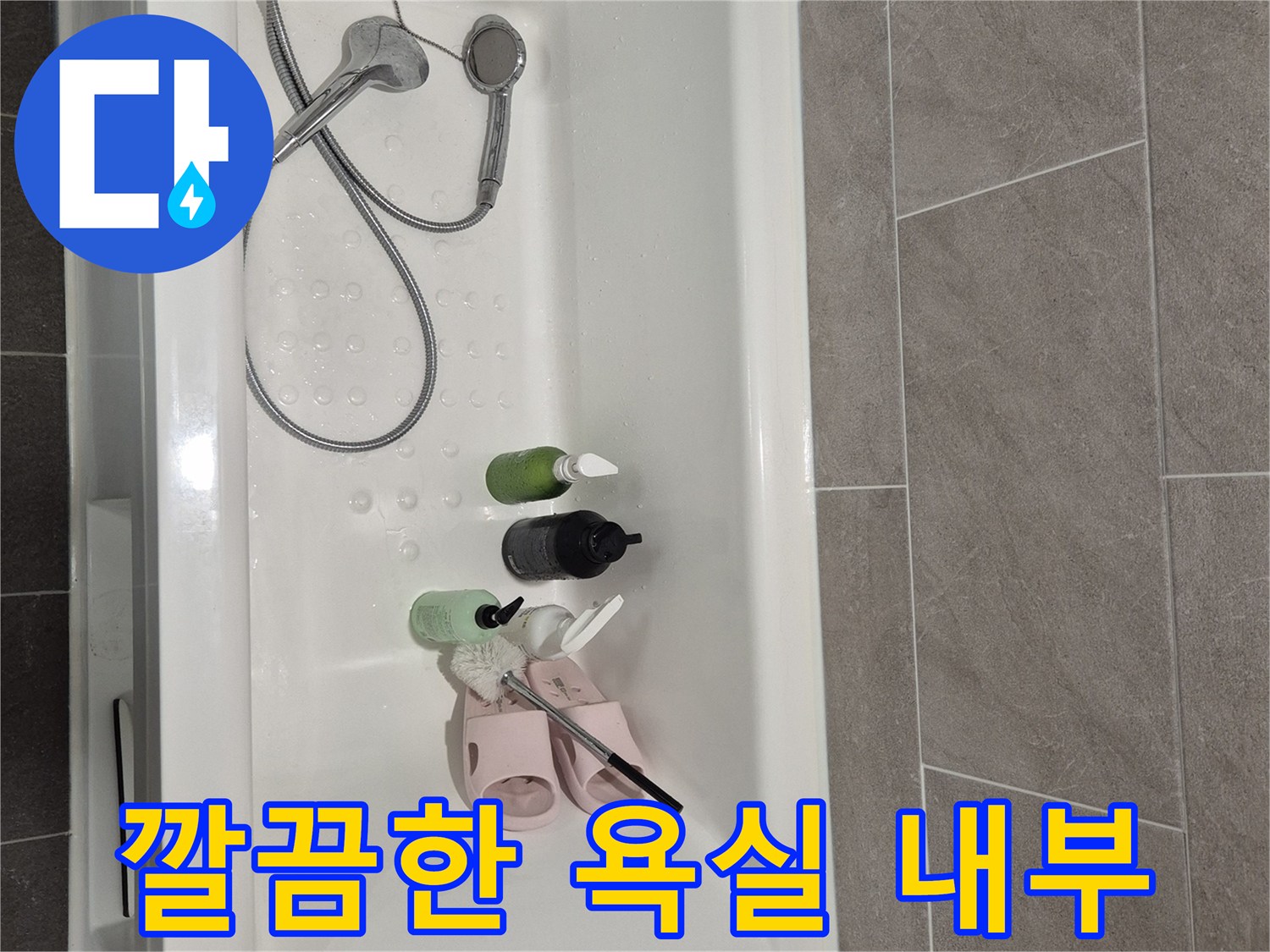 관리가-잘된-상태의-욕실-전경