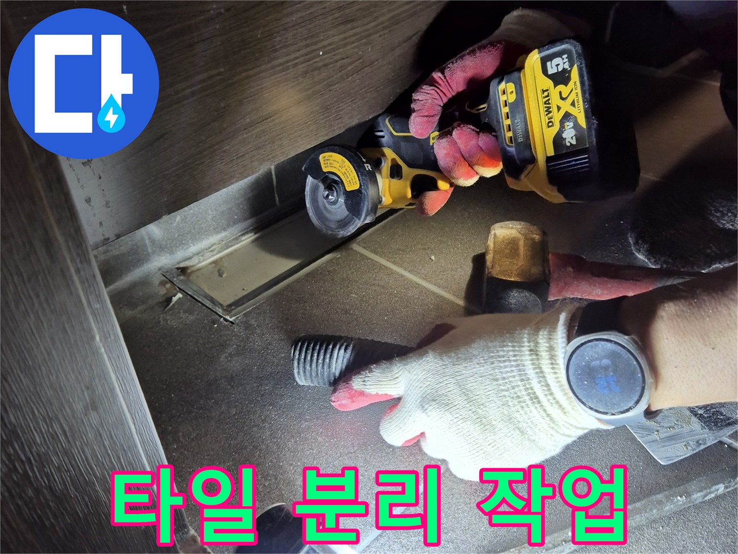 그라인더를-활용한-타일-분리-단계