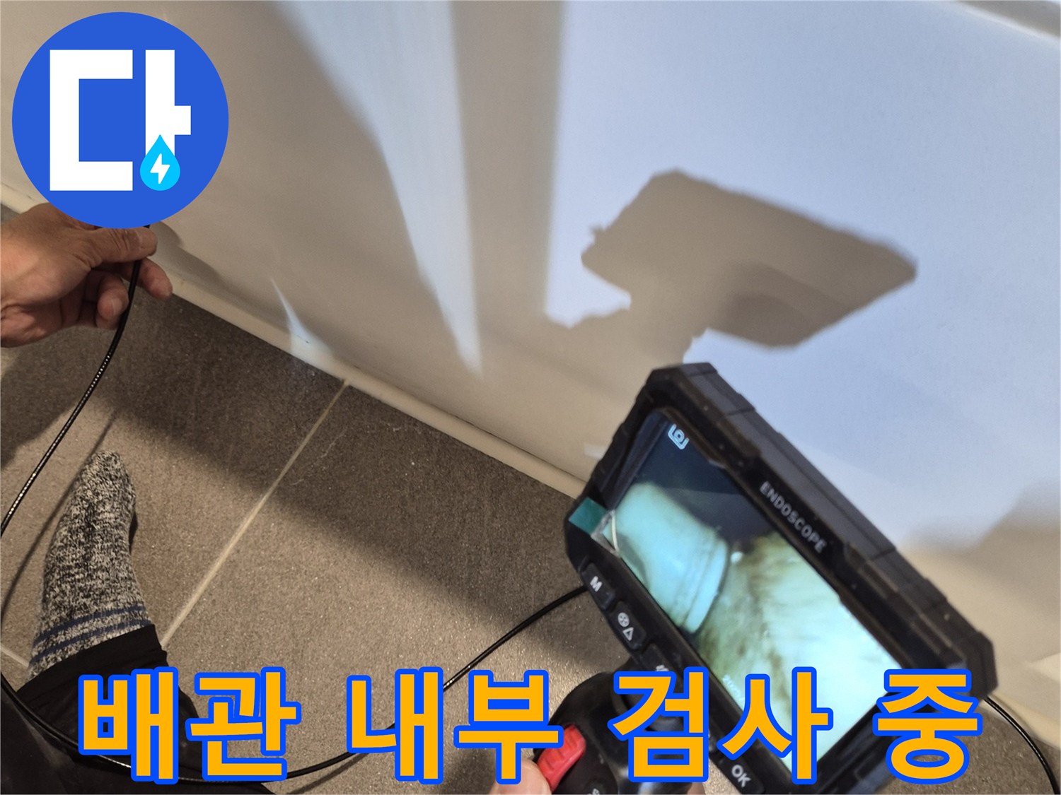 내시경-카메라를-이용한-하수구-내부-상태-조회