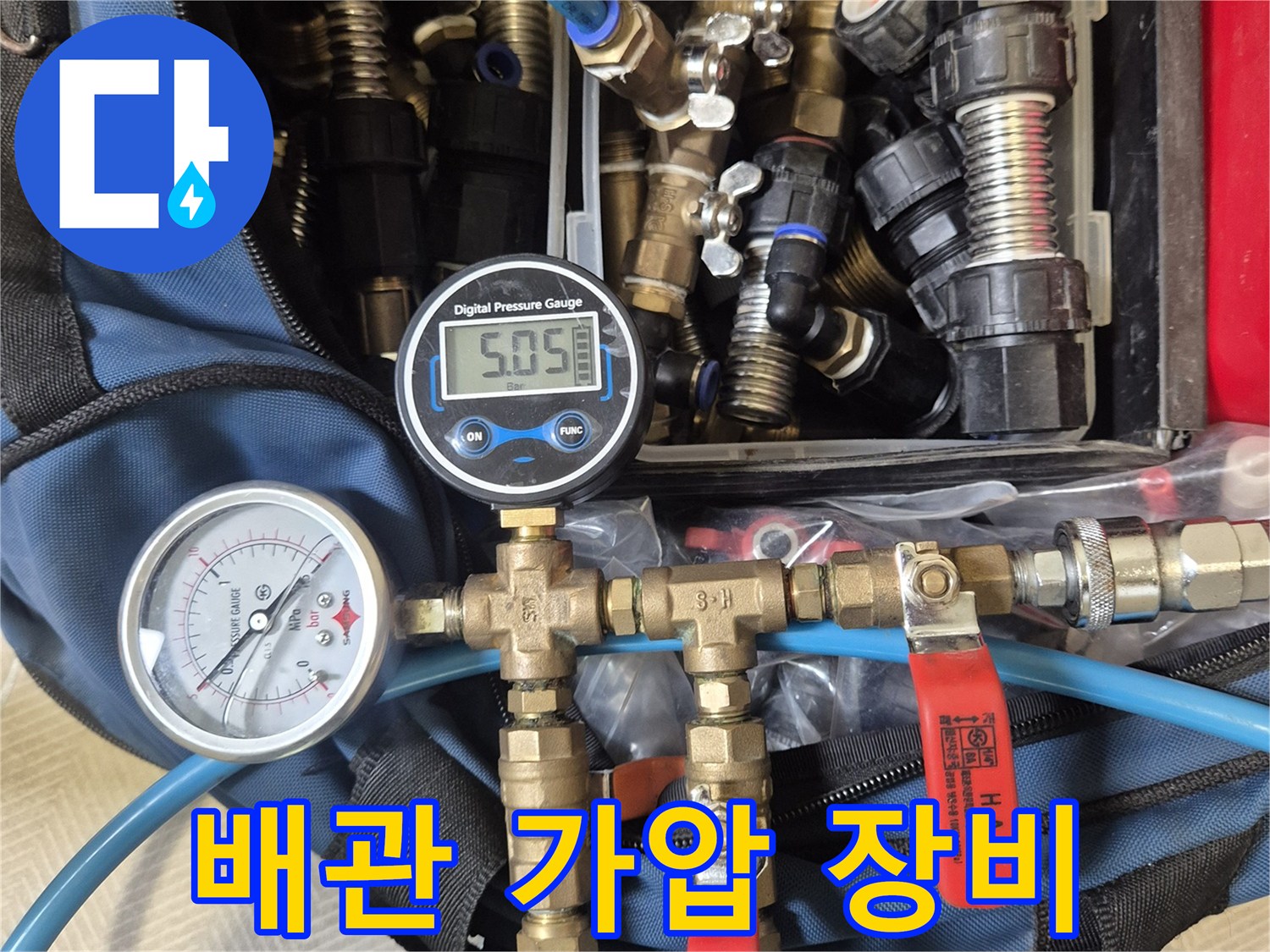 누수 여부를 판단하기 위한-정밀 압력 측정 밸브 세트