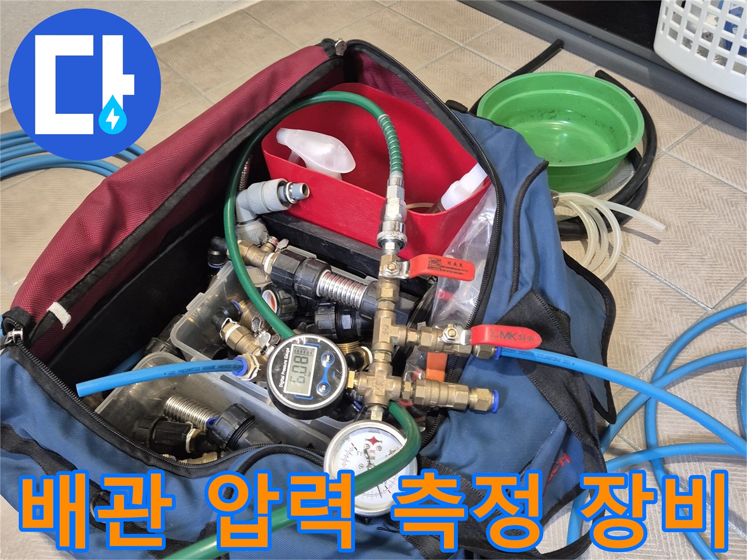누수 지점을 찾기 위해 사용되는-배관 압력 테스트 장비의 모습