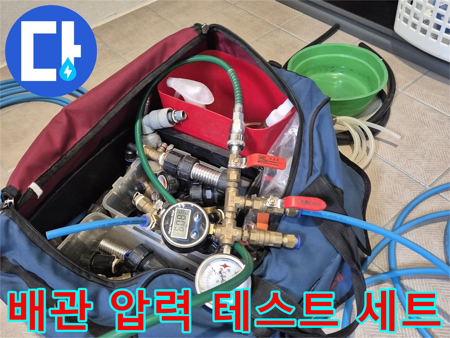 누수 지점을 찾기 위해 사용하는 디지털 압력계와 밸브 장치