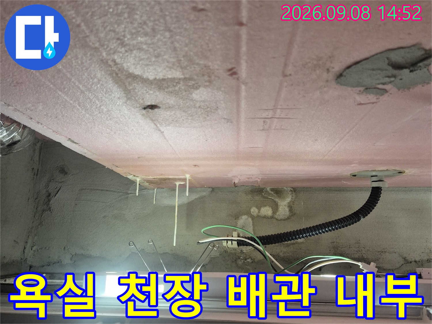 물샘 확인을 위해-열어본 욕실 천장 안쪽의 배관 구조