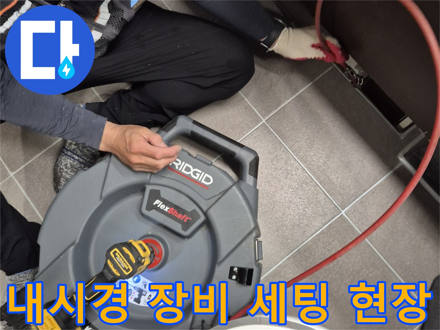 배관 내부 상태를-확인하기 위해-준비된-배관 내시검 장비