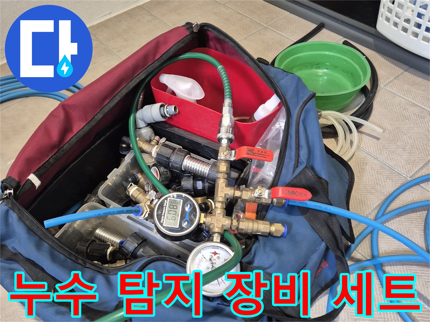 배관 점검을 위해 준비된-압력계와 연결 호스들