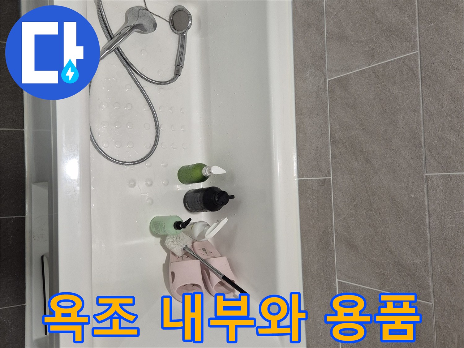 정리된-용품이-있는-깨끗한-욕조