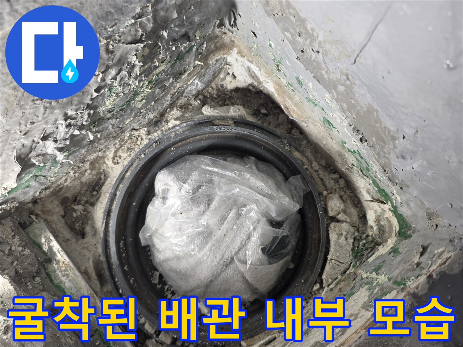 누수-확인을-위한-배관-노출-현장