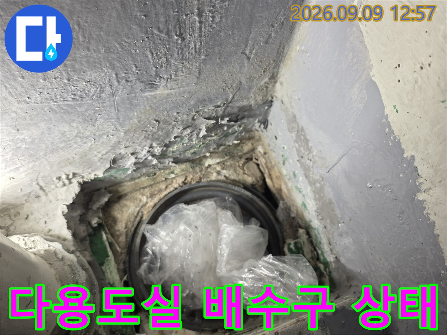 다용도실-배수관 주변의 노출된 배관 및 젖은 마감재
