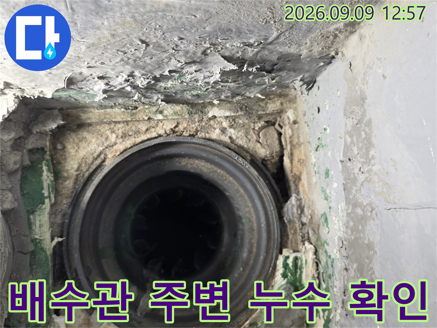 다용도실-배수관 주변의 오염된 마감재와 노출된 배관 사진