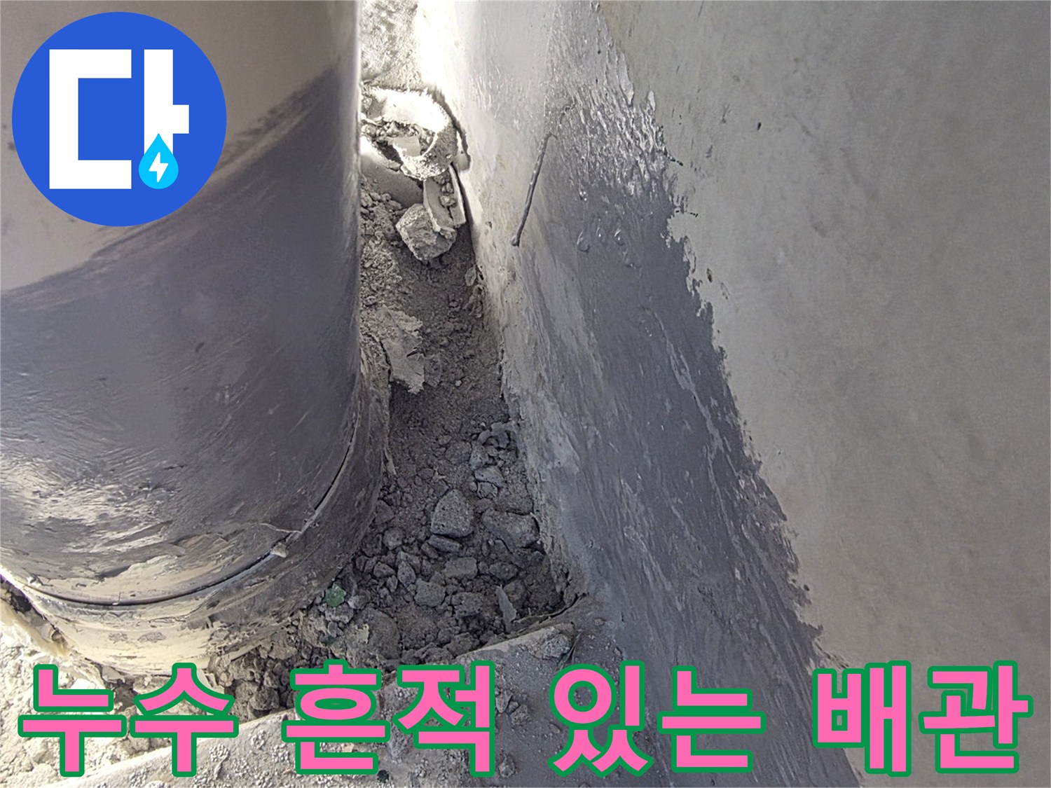물샘-현상이-발생한-베란다-배수관