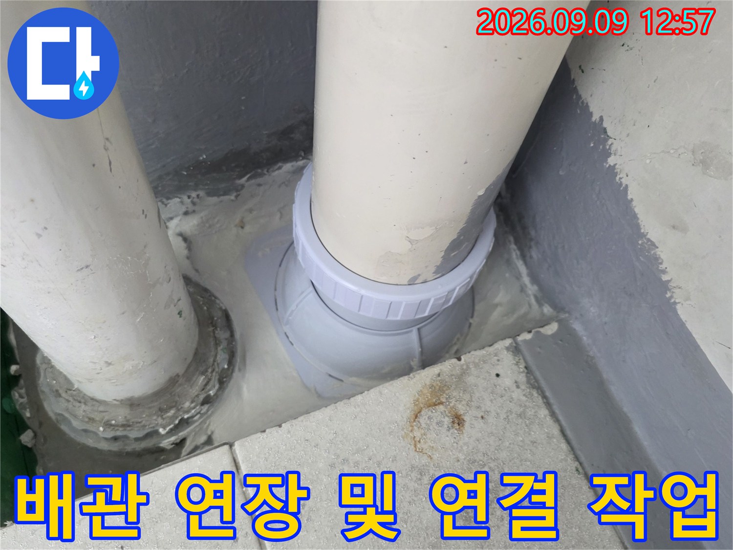 배수관 연장을 위해 소켓을 사용하여 연결한 모습