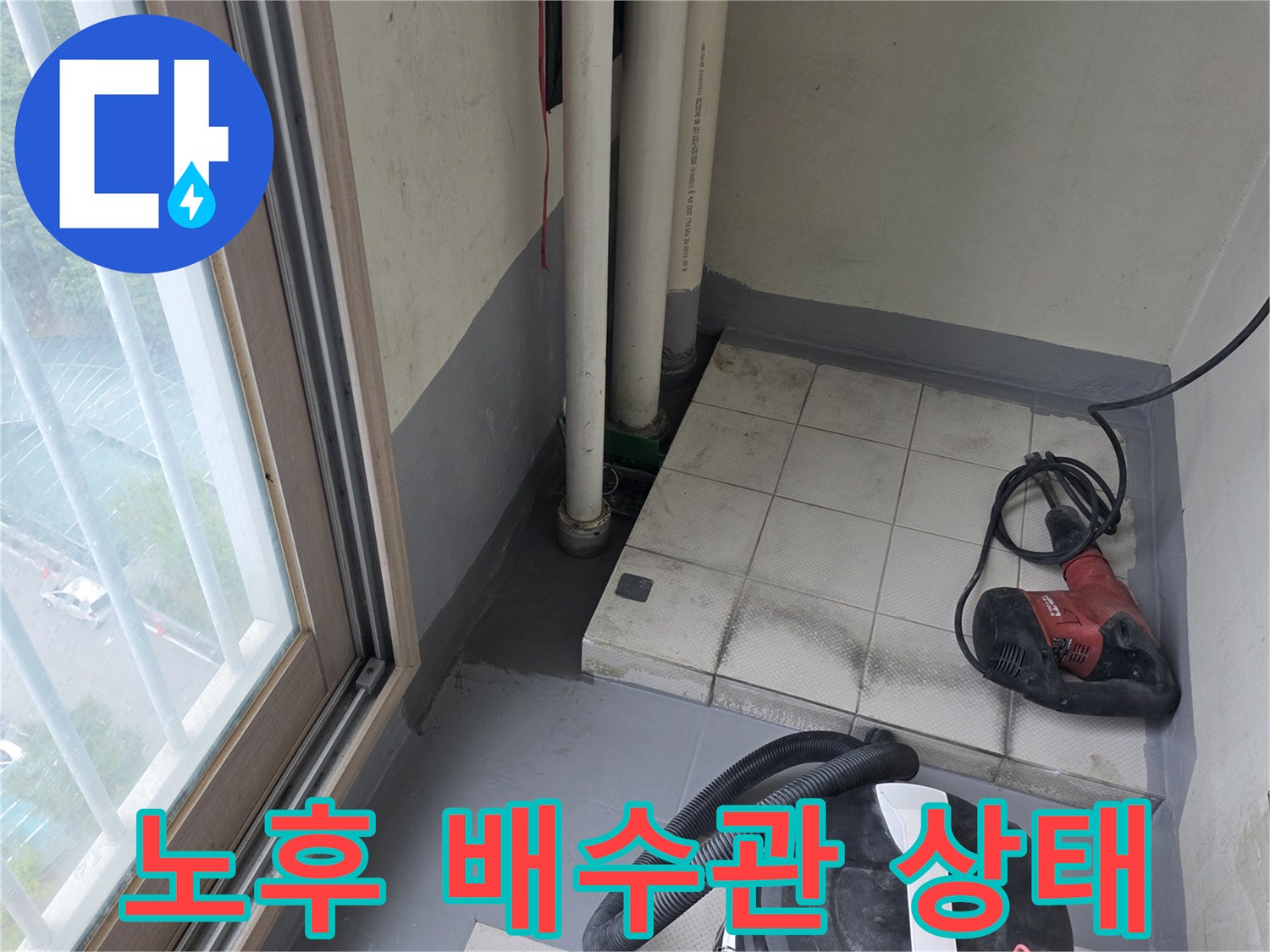 부평 현장-물기가 남아있는 배수관과 작업 장비