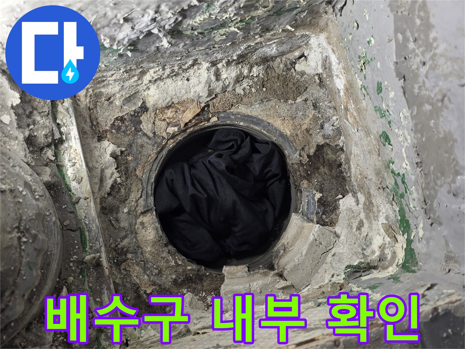 세탁실-바닥-배수구-누수-흔적-사진
