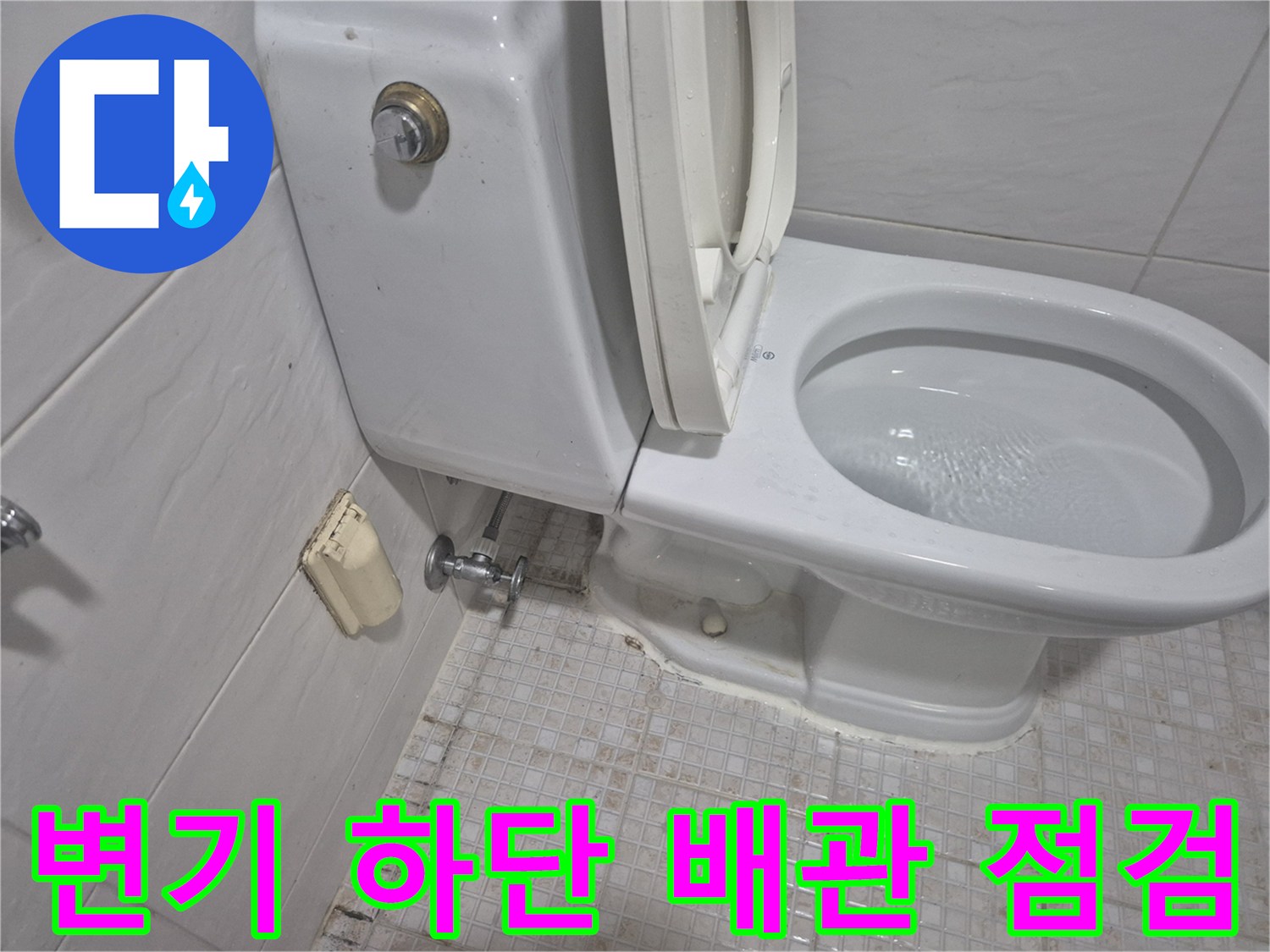 변기 탱크와 바닥 타일 연결 부위 상세 사진