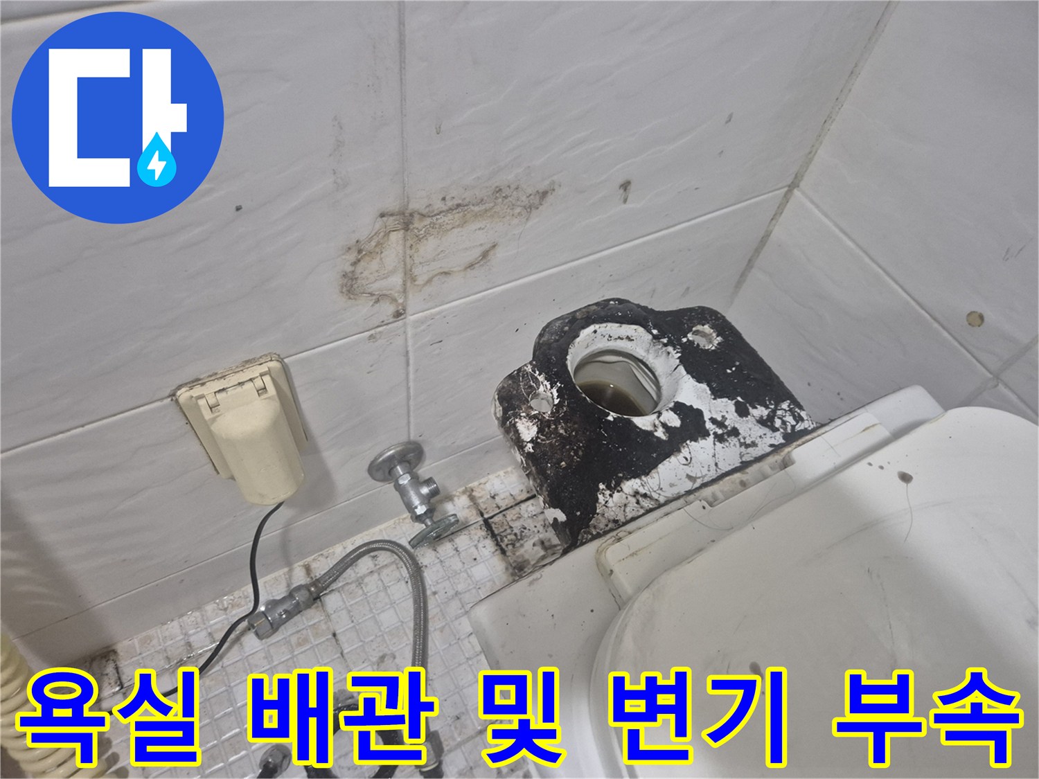 변기 탱크와 벽면 앵글밸브 연결 부위의 작업 모습