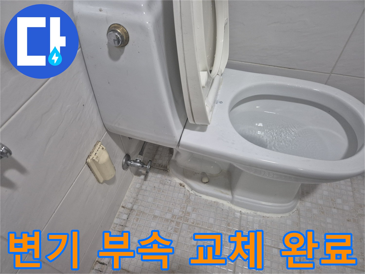 정상적으로 작동하는 변기 탱크와 급수 밸브