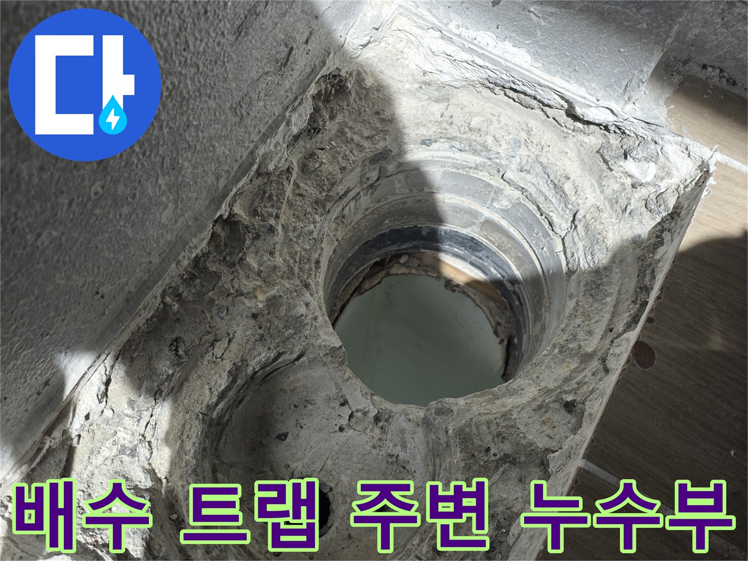 노출된-배수관-주변의-균열된-방수층