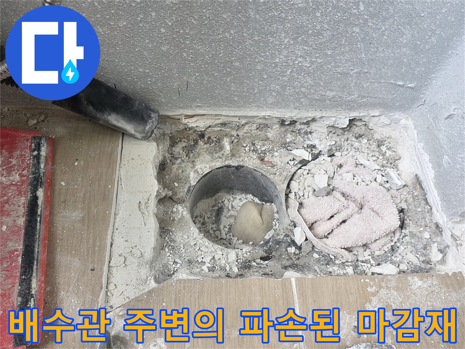 누수-지점-확인을-위한-배수관-주변-정리
