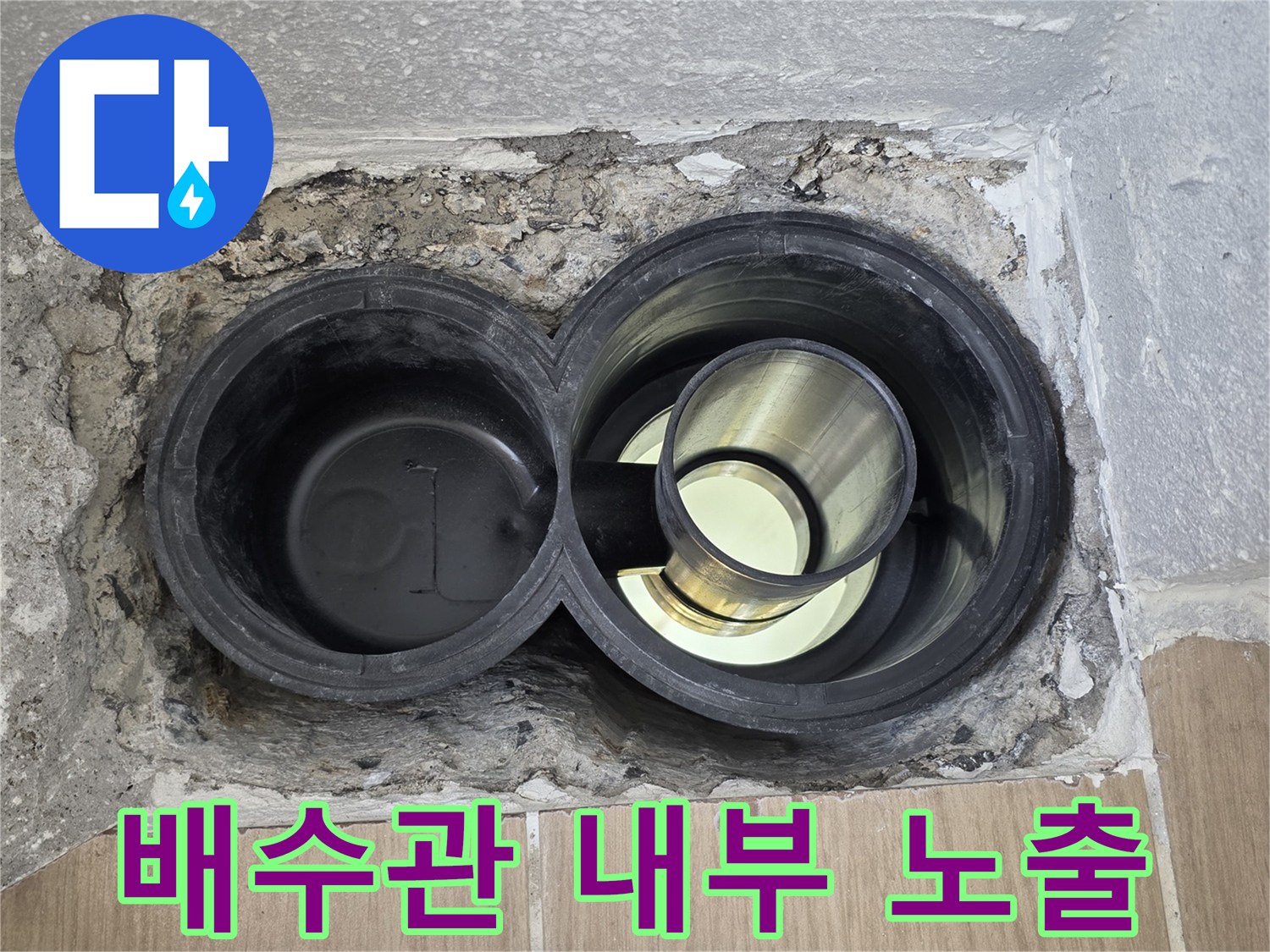 동해-욕실-배관-연결-부위-누수-상태