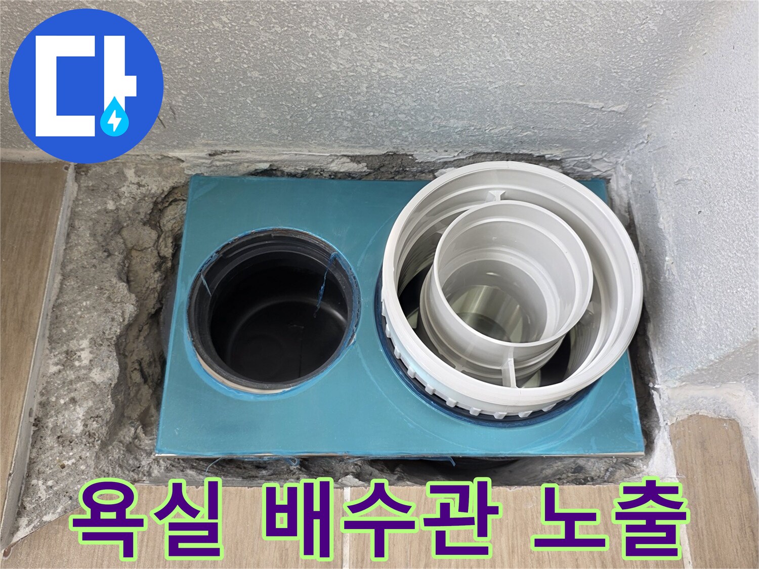 동해시-욕실-배수관-연결부-노출-상태