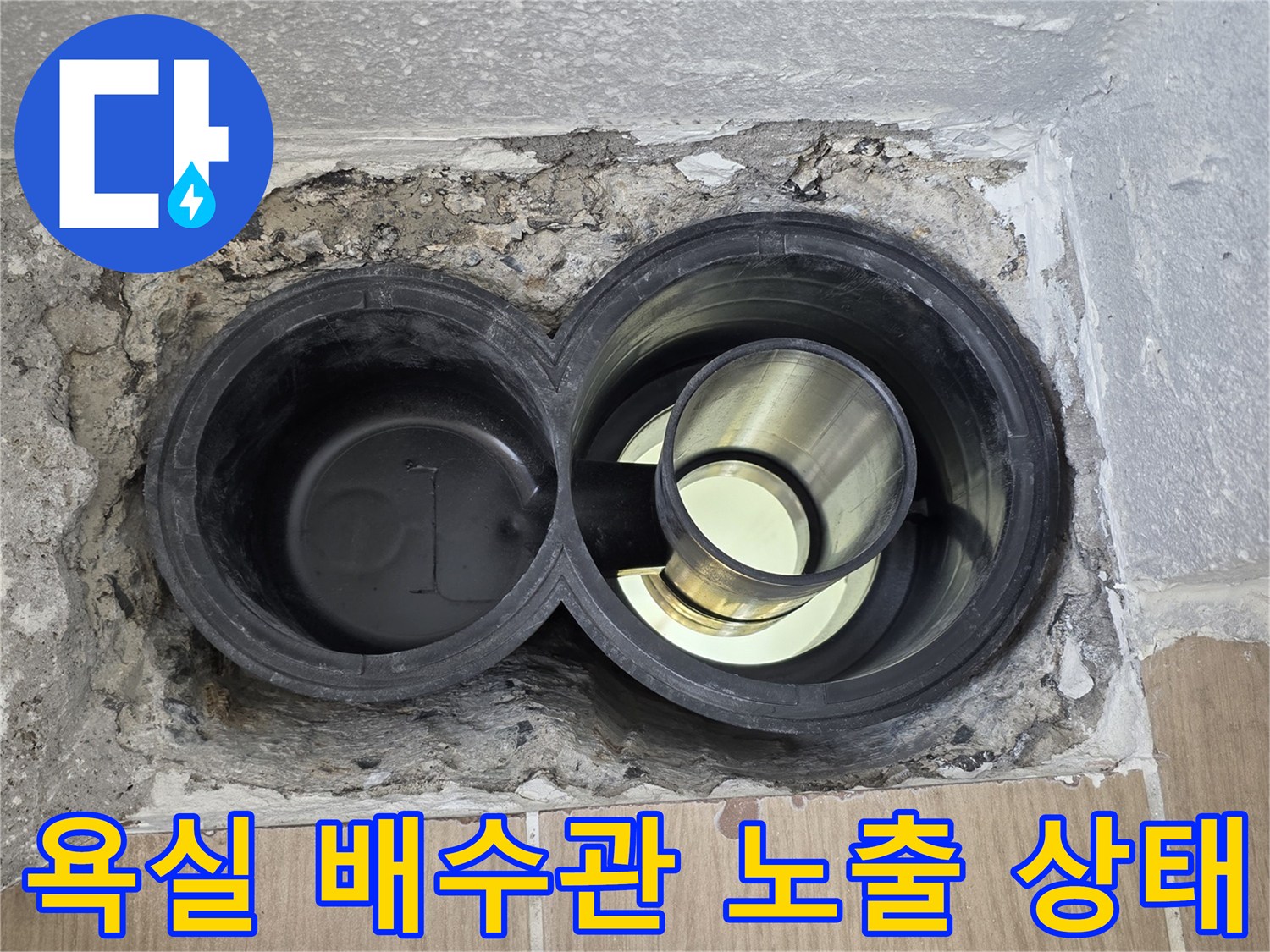 동해시 화장실-배수관 연결부 누수 지점 확인