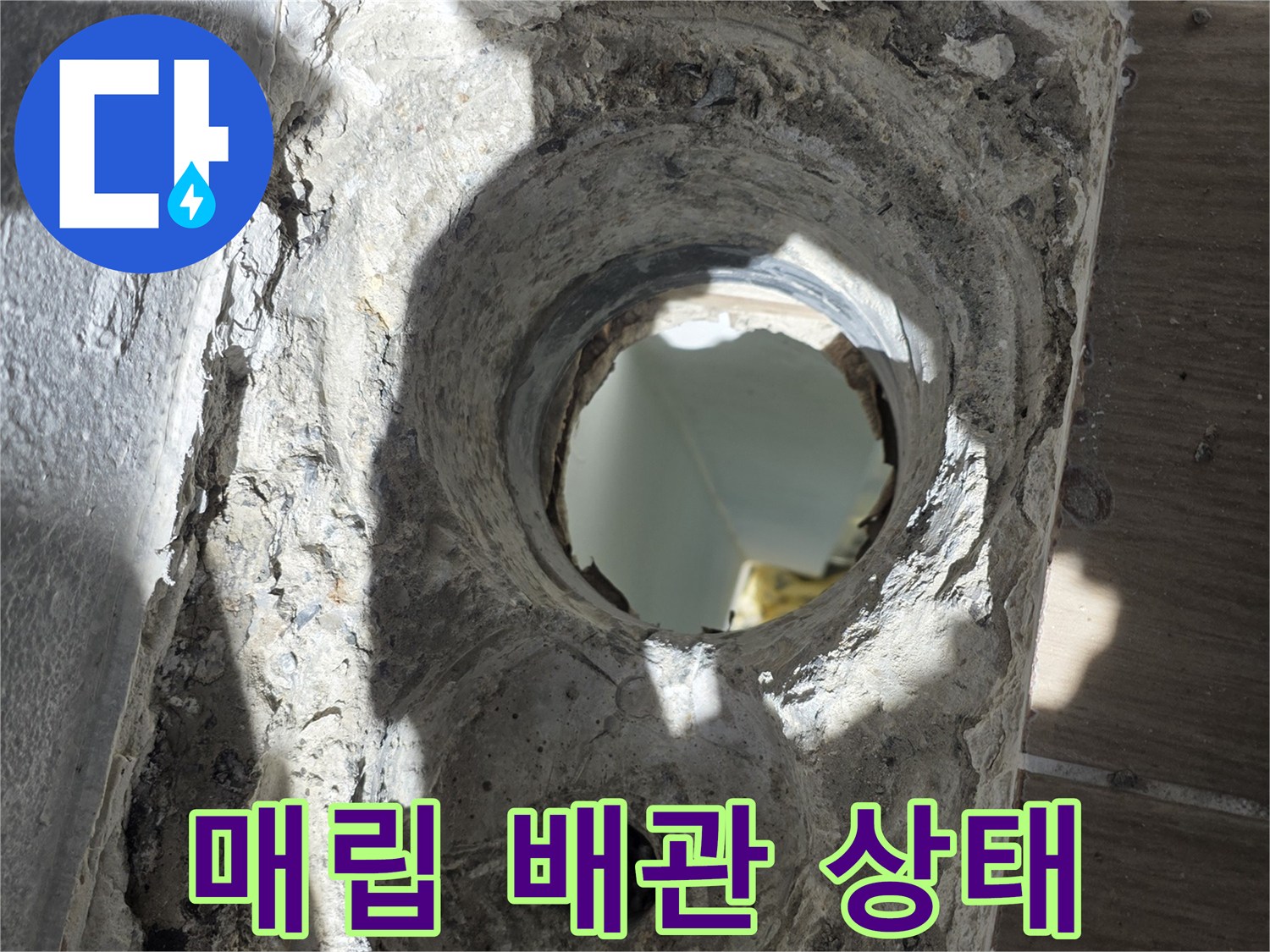 매립된-배수관-연결-부위의-확인
