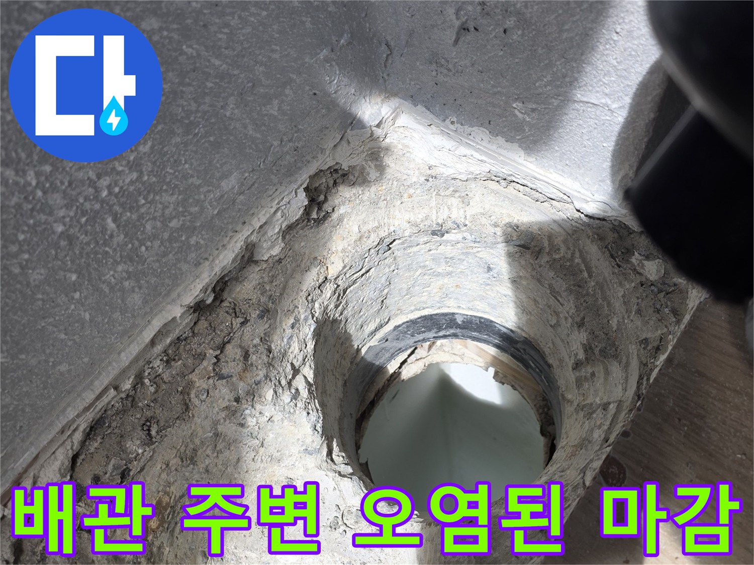 물샘이-발생한-배수관-연결-부위의-상태