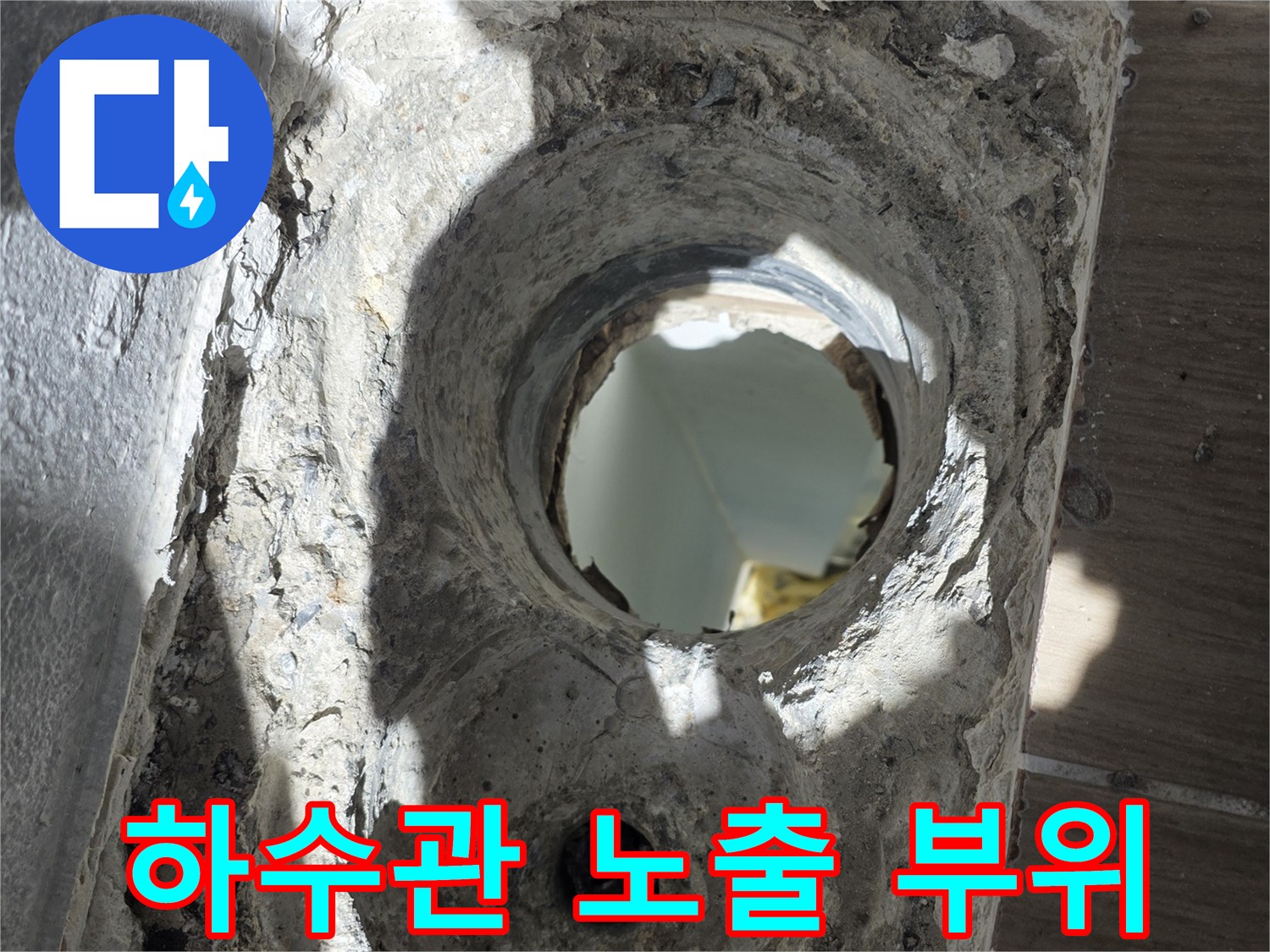 배수관-노출-후-확인한-누수-지점
